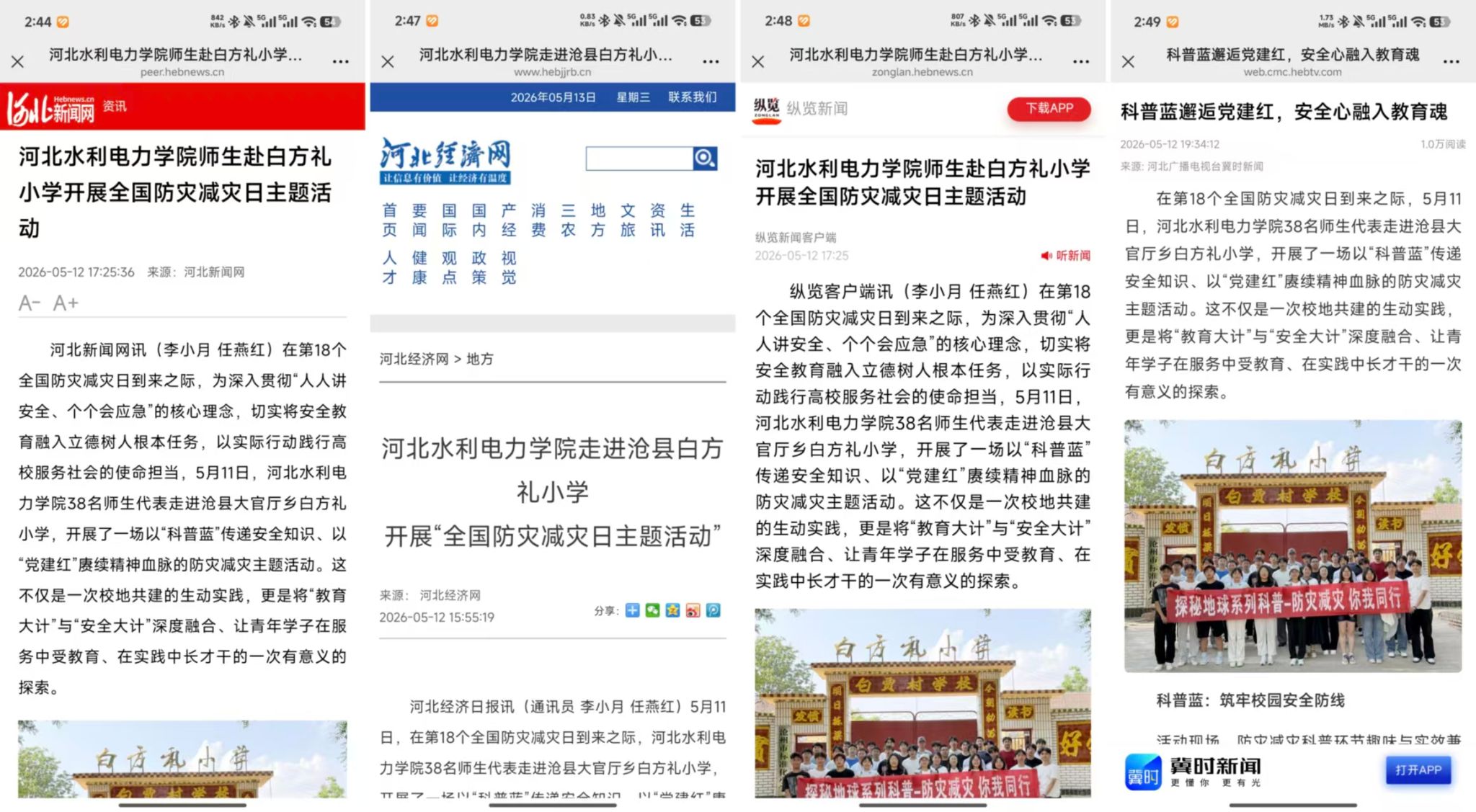 我校防灾减灾科普活动被省级媒体报道