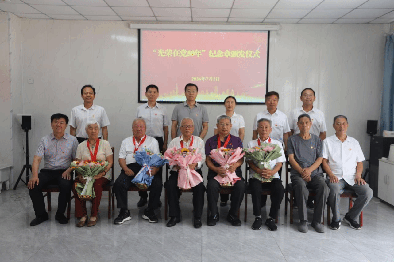 赓续五十载初心 砥砺奋进新征程——我校举行“光荣在党50年”纪念章颁发仪式
