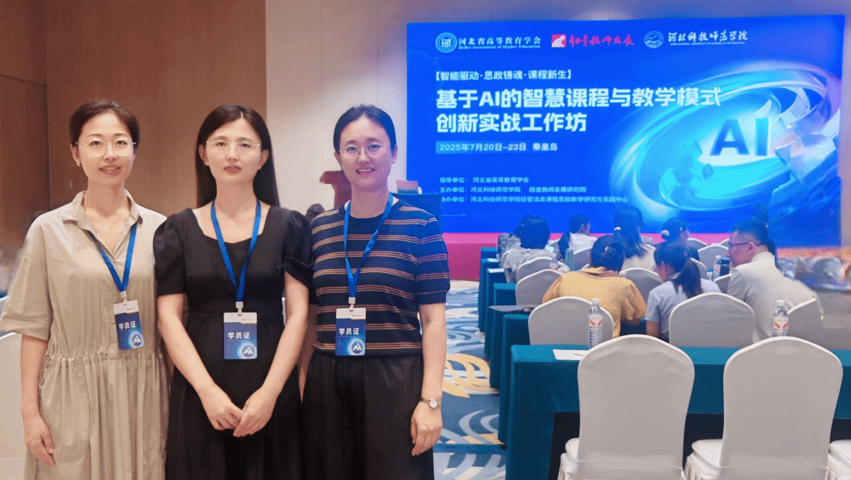 我校组织教师参加基于AI的智慧课程与教学模式创新工作坊