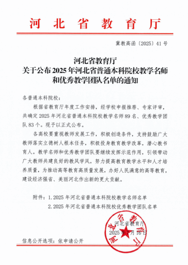 我校机械工程团队及石岩教授获评河北省教学建设双项殊荣