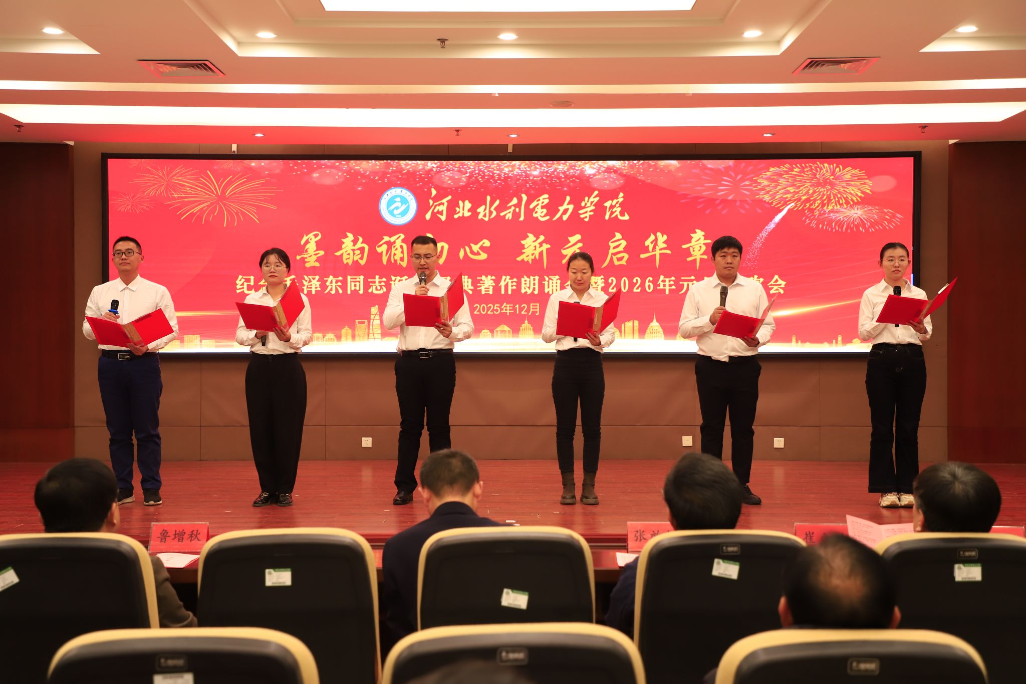 我校举办教职工纪念毛泽东同志诞辰经典著作朗诵会暨元旦联欢会