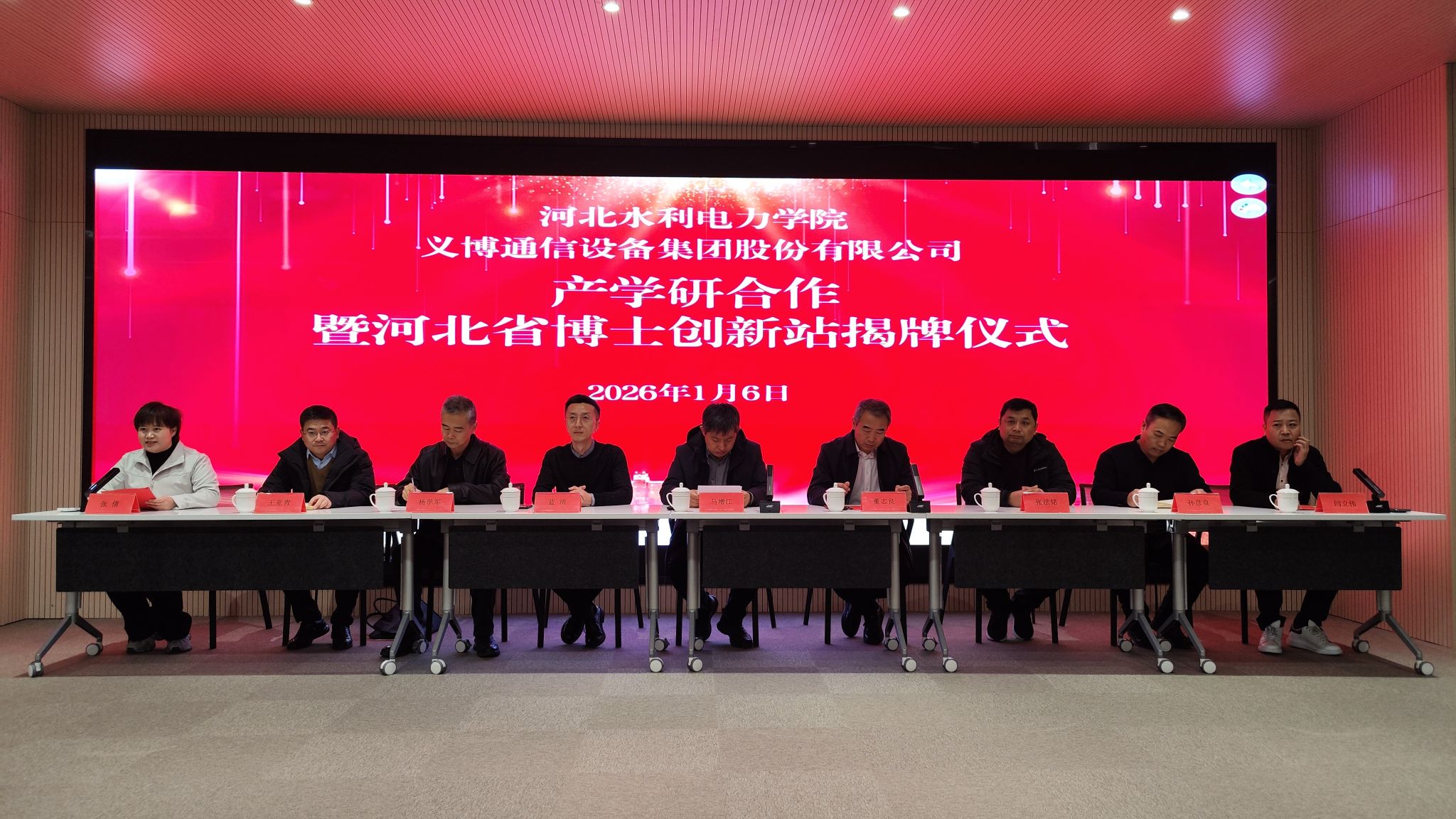 我校与义博通信设备集团股份有限公司举行产学研合作暨河北省博士创新站揭牌仪式