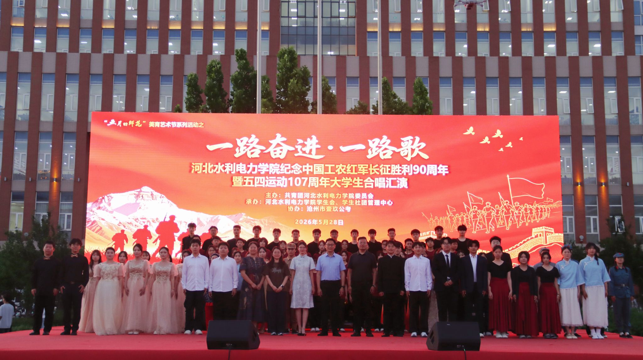 “一路奋进一路歌”——我校举办纪念中国工农红军长征胜利90周年暨五四运动107周年大学生合唱汇演活动