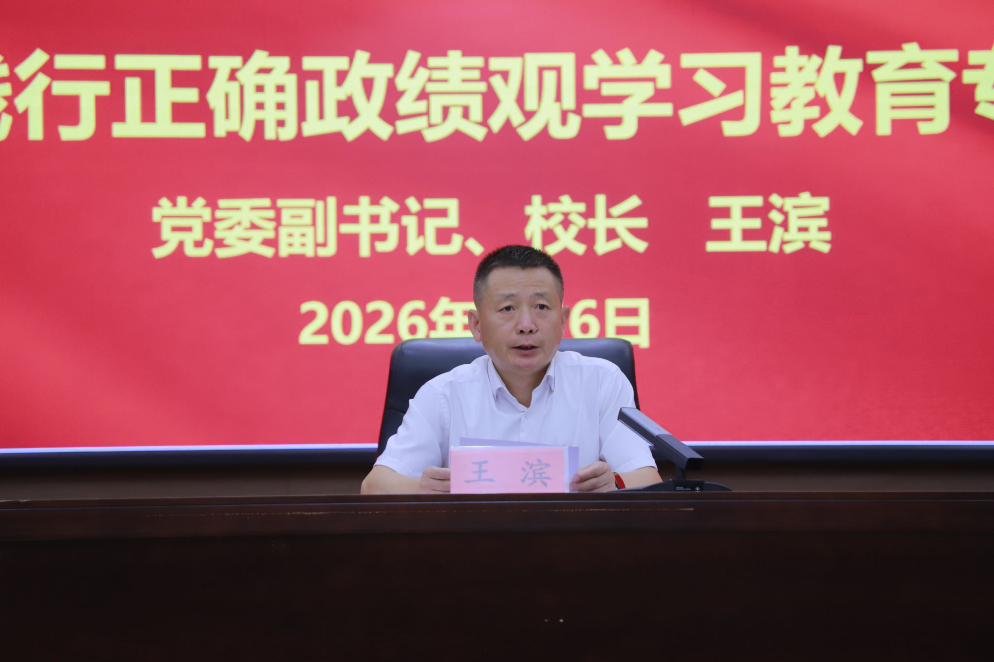 王滨为暑期干部培训班作开班动员辅导并讲授专题党课