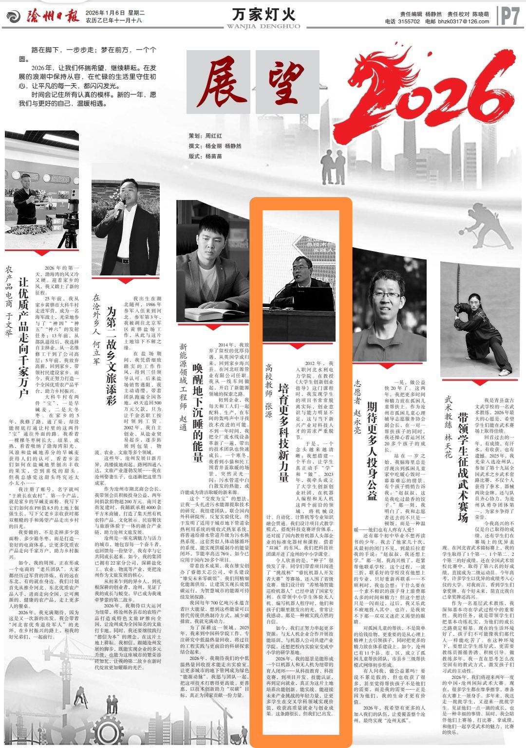 “这条路很长，但我们已经出发！” ——我校张源老师登上《沧州日报》展望2026新愿景