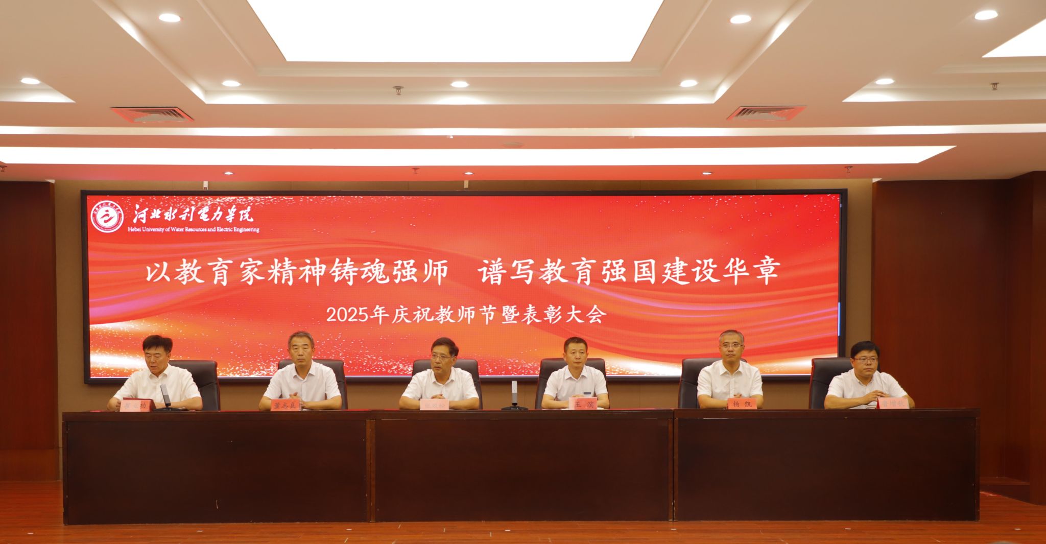 我校举行庆祝第41个教师节暨表彰大会
