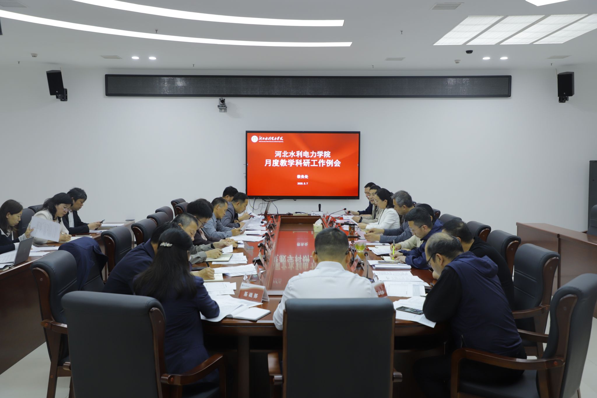 我校召开五月教学科研工作例会