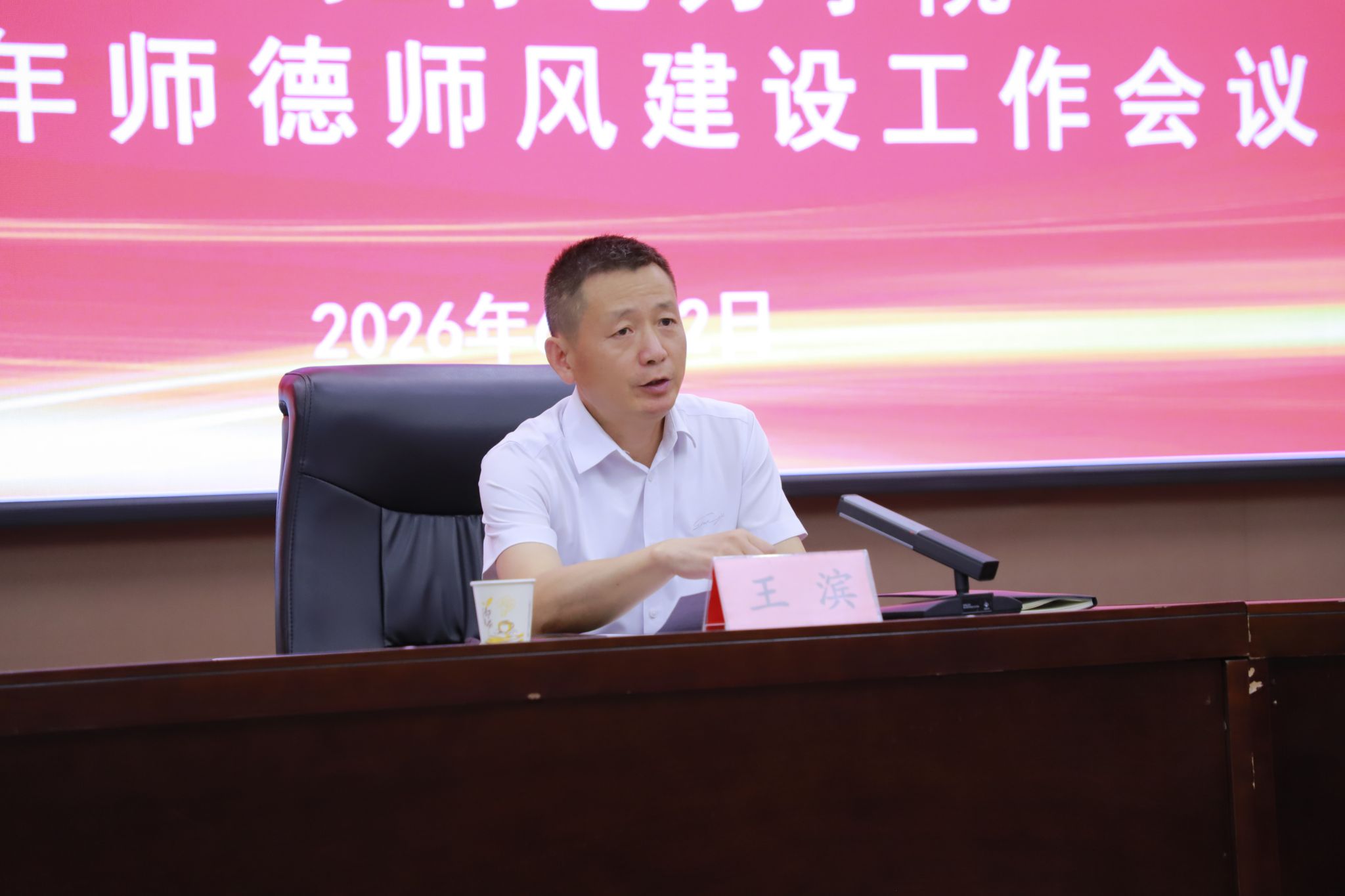 弘扬教育家精神 筑牢师德根基——我校召开2026年师德师风建设工作会议