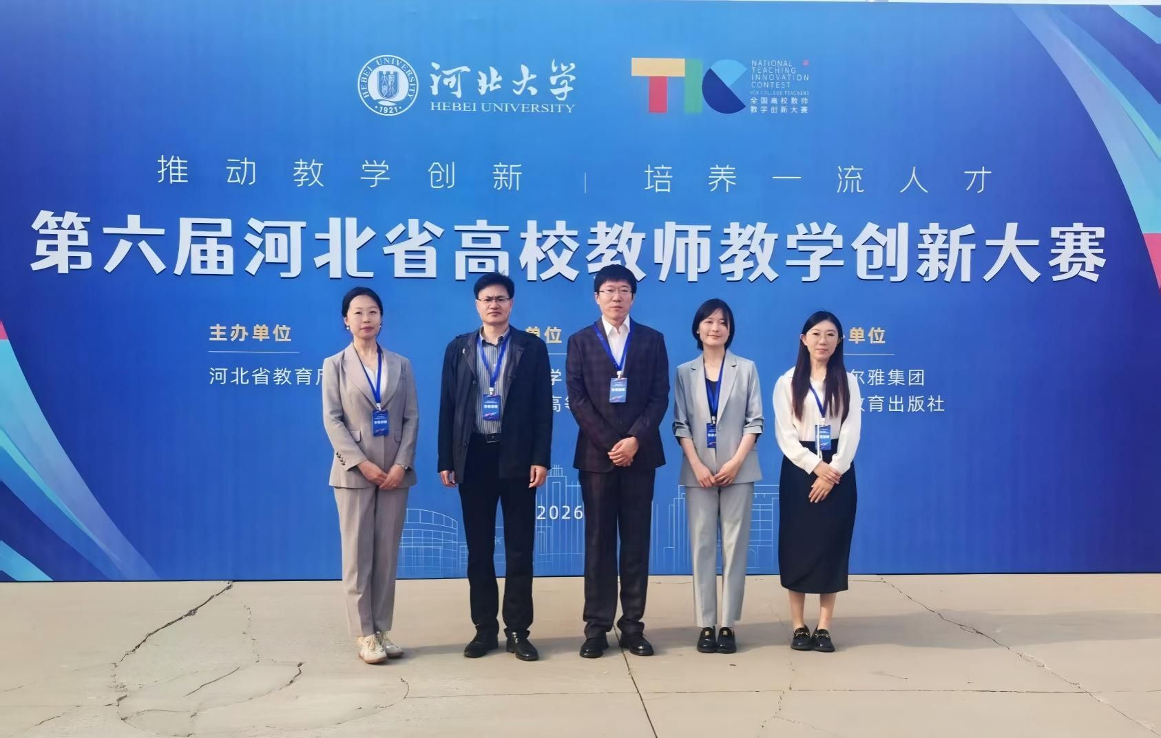 喜报！我校教师在第六届河北省高校教师教学创新大赛中取得佳绩