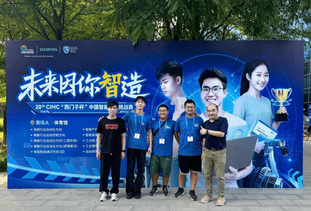 我校学子在2026年“西门子杯”中国智能制造挑战赛中再创历史新高
