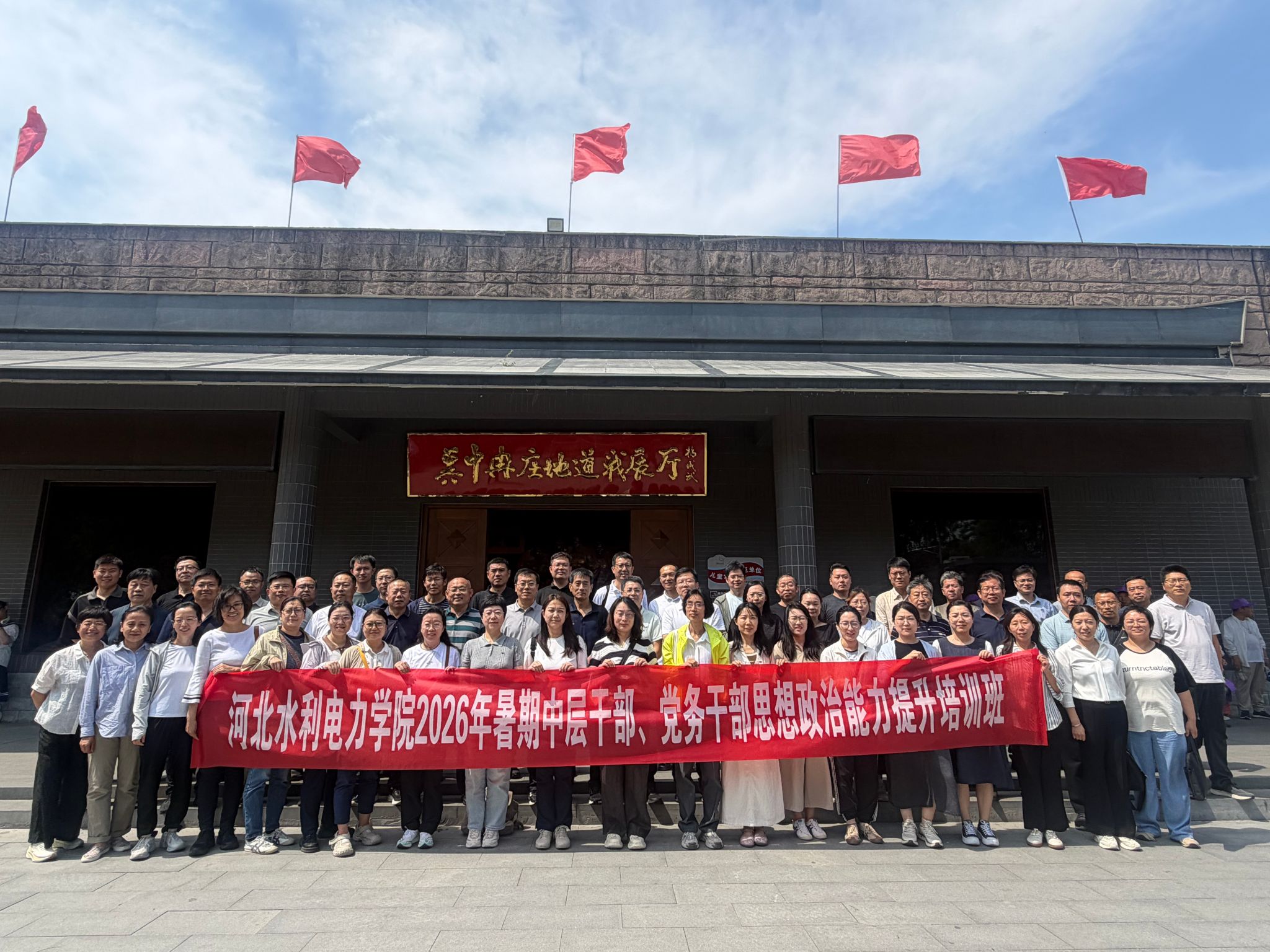 我校举办2026年暑期干部思想政治能力提升培训班