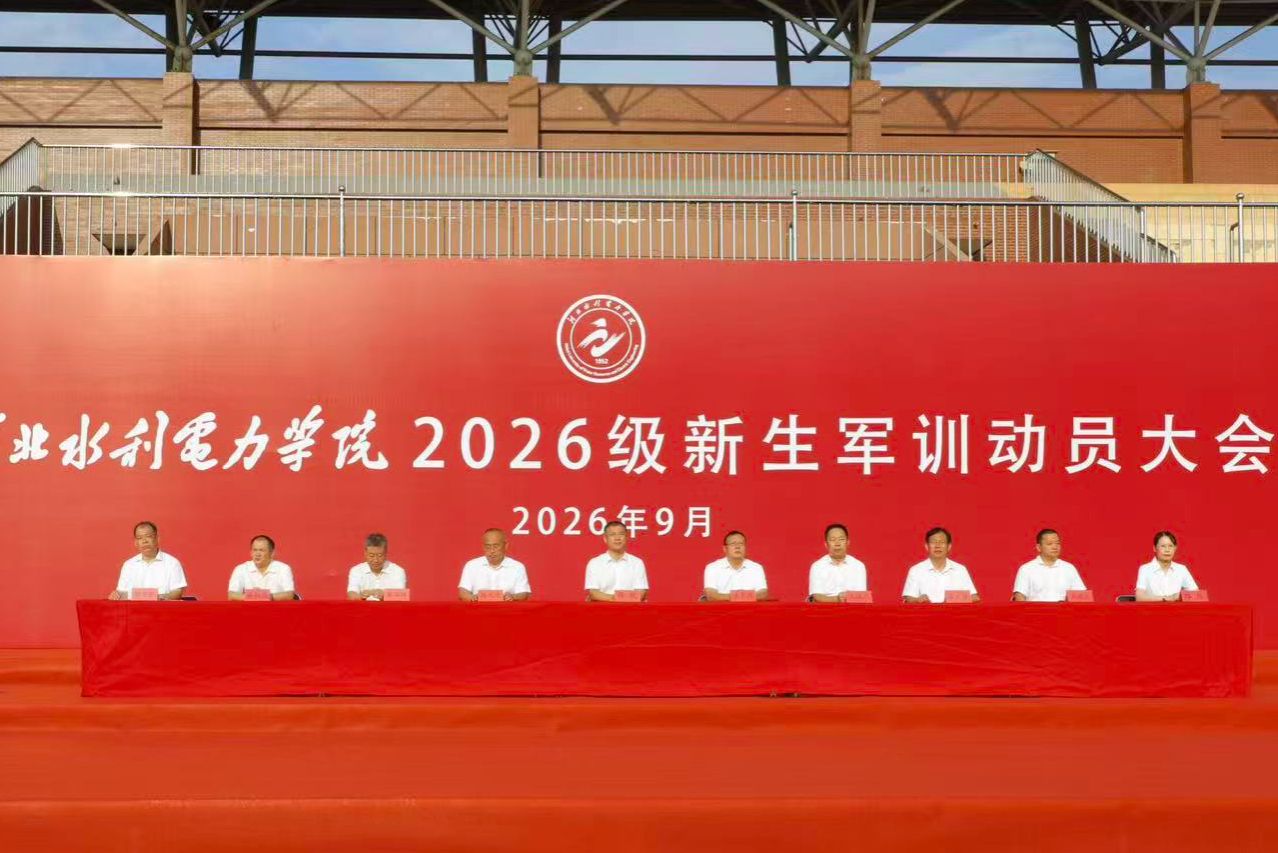 磨砺青春铸军魂 奋楫扬帆向未来——我校举行2026级新生军训动员大会