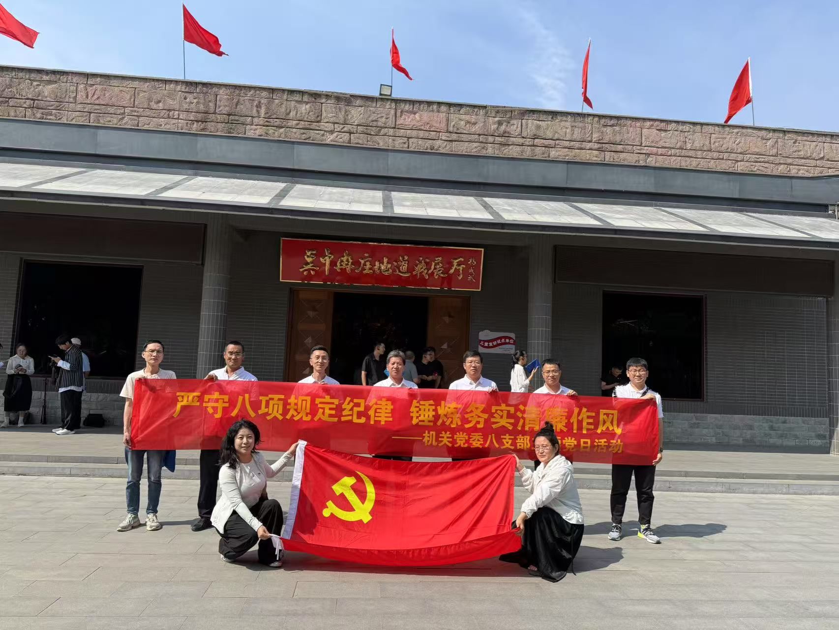 严守八项规定纪律，锤炼务实清廉作风——机关党委八支部开展主题党日活动