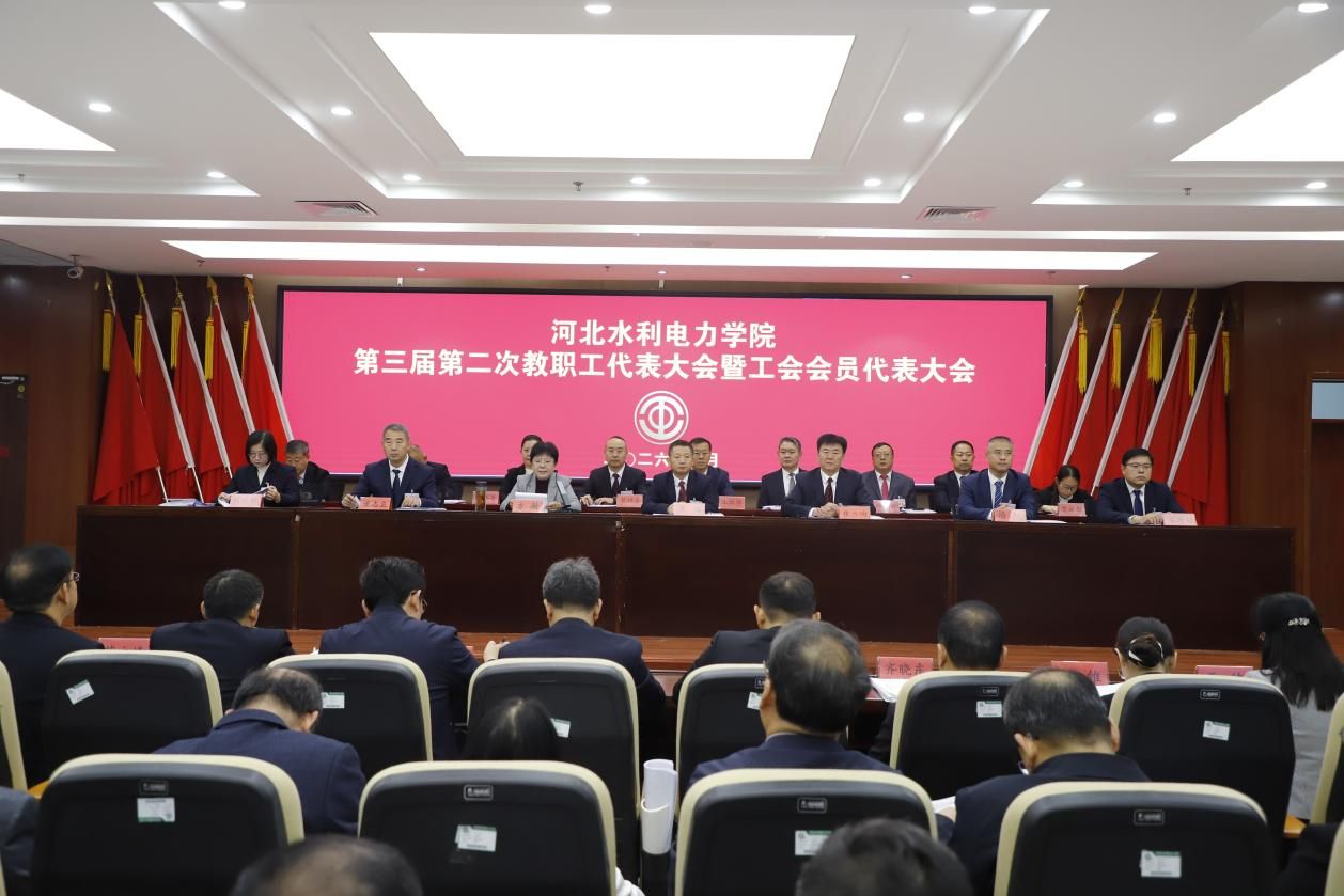 奋楫笃行创佳绩 赓续前行谱新篇——我校三届二次教职工代表大会暨工会会员代表大会胜利召开