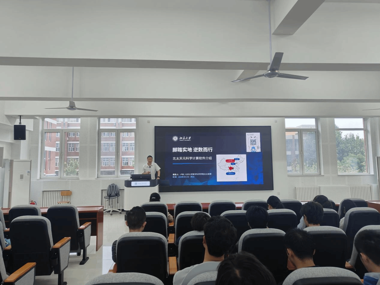 北京大学卢朓副教授受邀来校开展北太天元科学计算平台交流活动