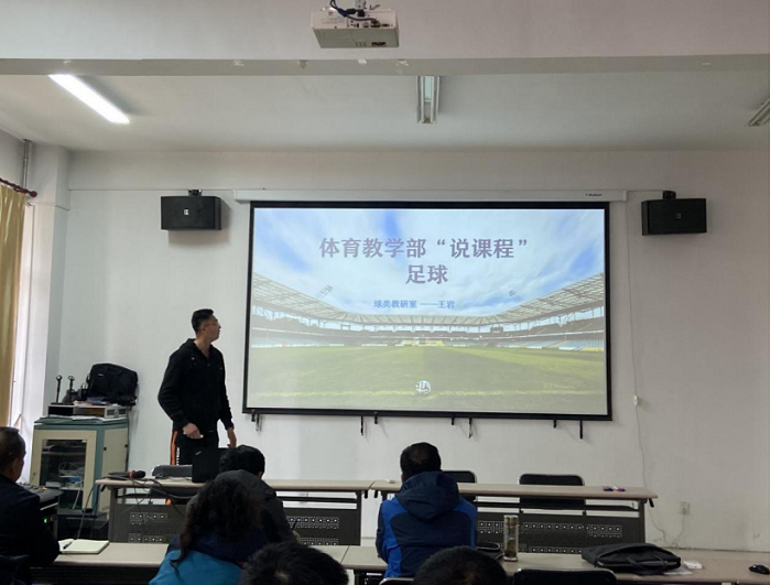 体育教学部开展教师“说课程”活动671.png 体育教学部开展教师“说课程”活动671.png